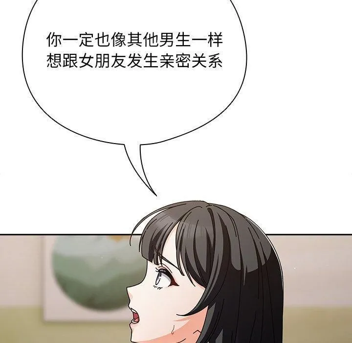 请弄臟我的女朋友 第4話 第60页
