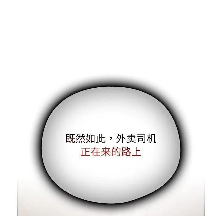 请弄臟我的女朋友 第4話 第122页