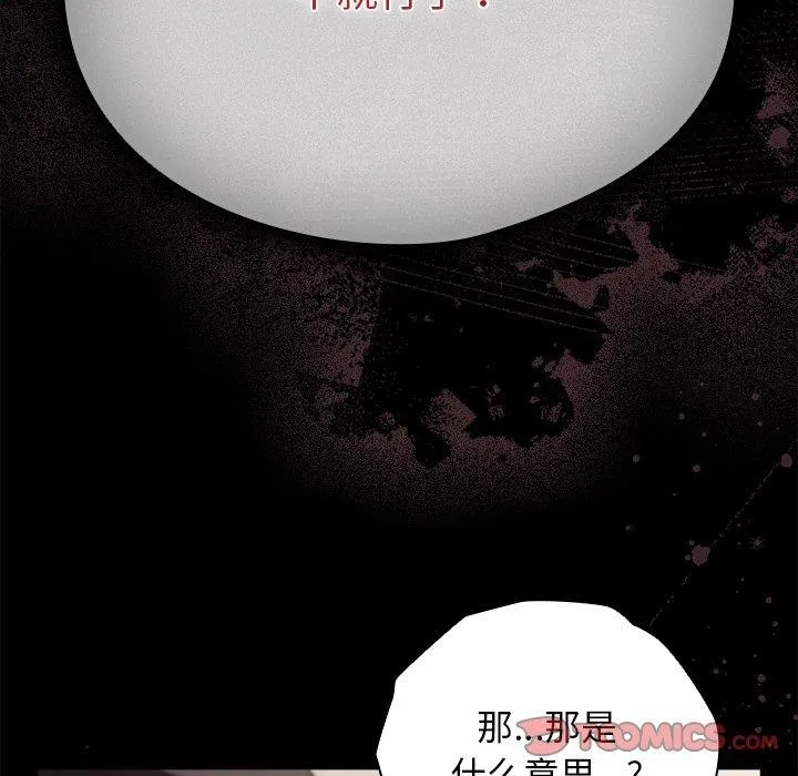 请弄臟我的女朋友 第4話 第93页