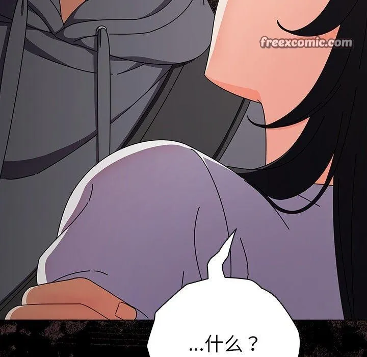 请弄臟我的女朋友 第4話 第98页