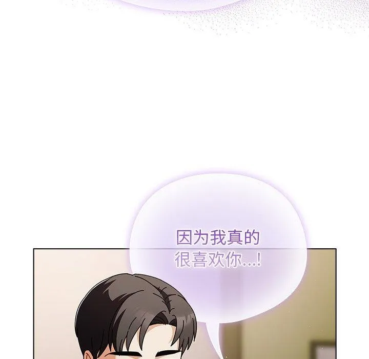 请弄臟我的女朋友 第4話 第71页