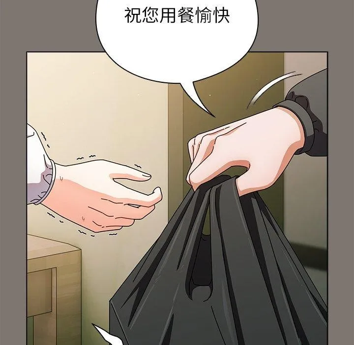 请弄臟我的女朋友 第4話 第137页