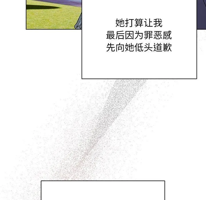 请弄臟我的女朋友 第4話 第43页