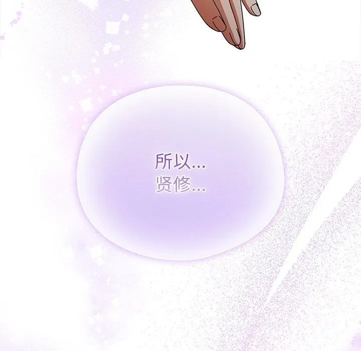 请弄臟我的女朋友 第4話 第74页