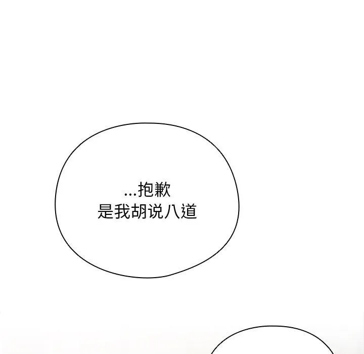 请弄臟我的女朋友 第4話 第111页