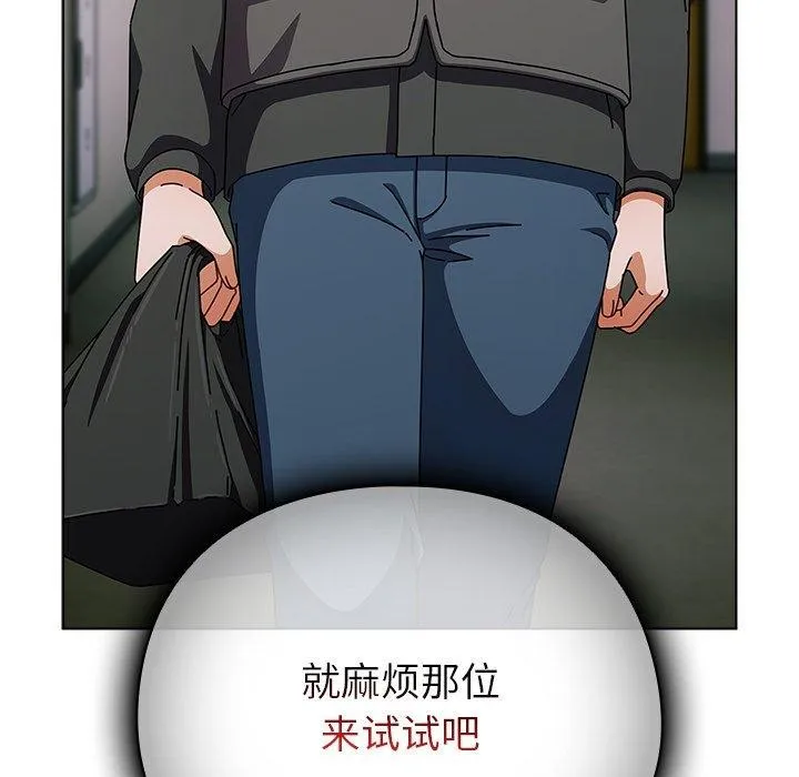 请弄臟我的女朋友 第4話 第124页