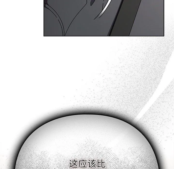 请弄臟我的女朋友 第4話 第108页