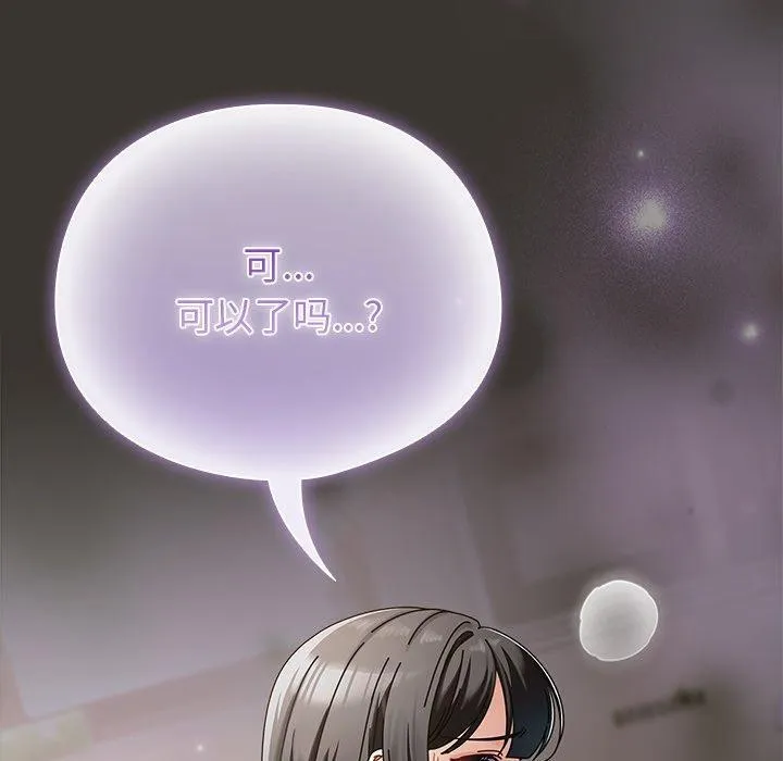 请弄臟我的女朋友 第4話 第159页