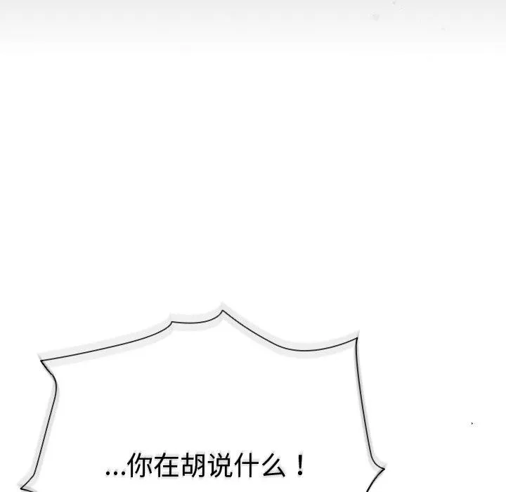 请弄臟我的女朋友 第4話 第102页