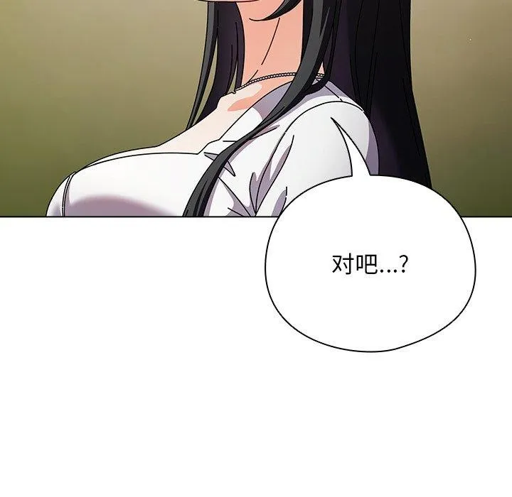 请弄臟我的女朋友 第4話 第61页