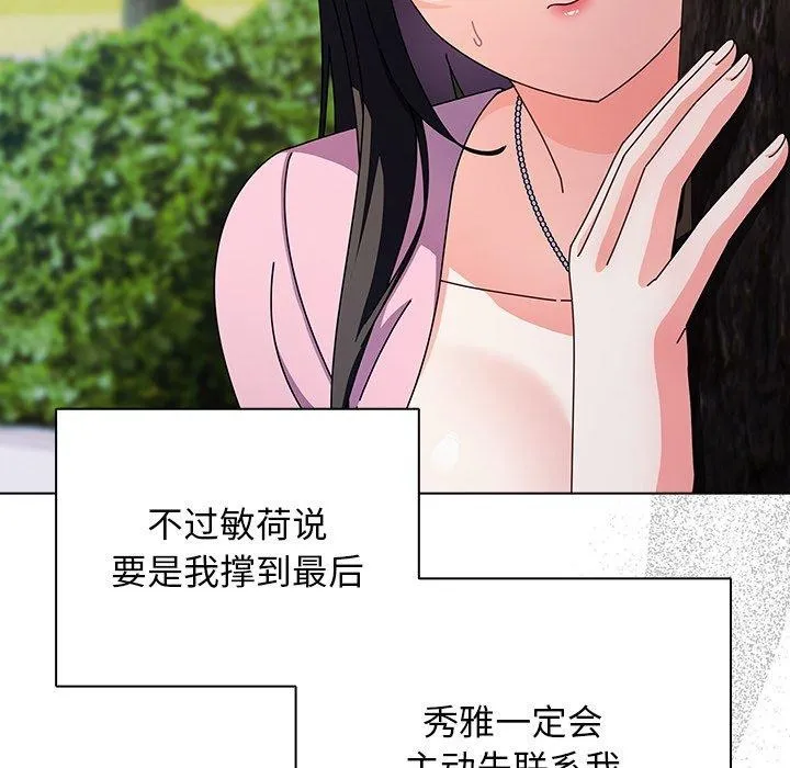 请弄臟我的女朋友 第4話 第45页