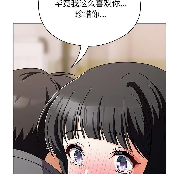请弄臟我的女朋友 第4話 第85页