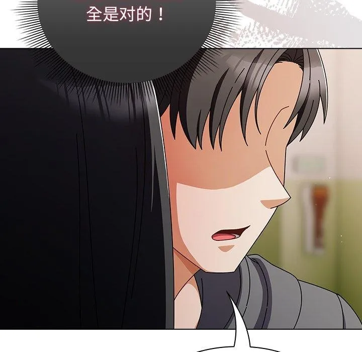 请弄臟我的女朋友 第4話 第83页