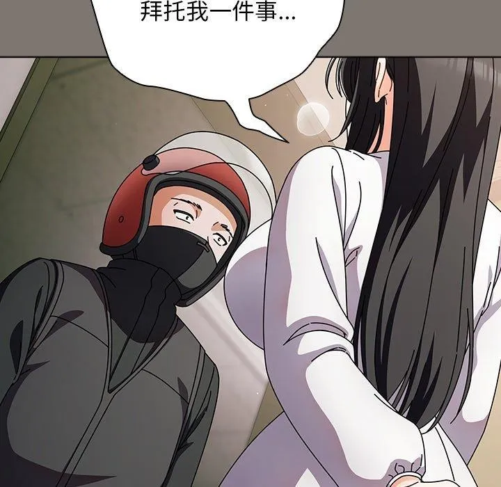 请弄臟我的女朋友 第4話 第141页