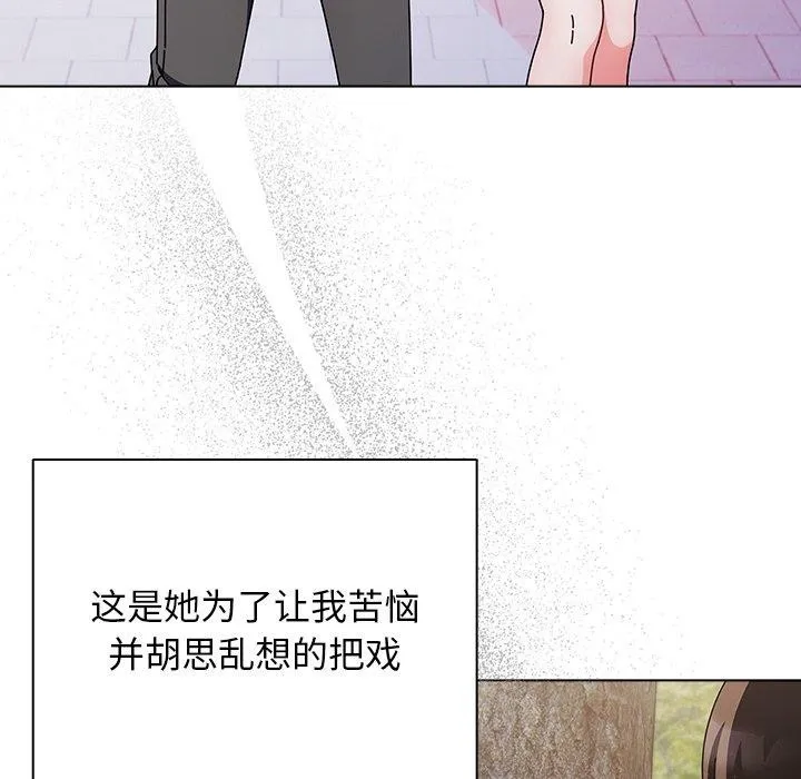 请弄臟我的女朋友 第4話 第41页