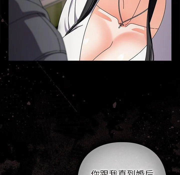 请弄臟我的女朋友 第4話 第95页