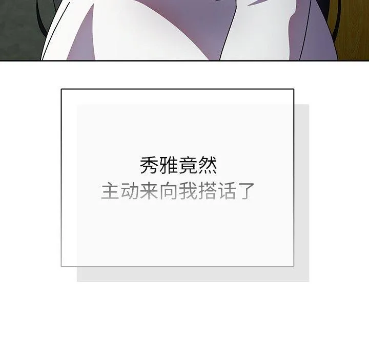 请弄臟我的女朋友 第4話 第53页
