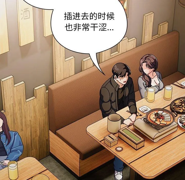 请弄臟我的女朋友 第4話 第6页