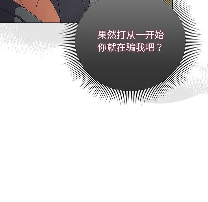 请弄臟我的女朋友 第4話 第79页
