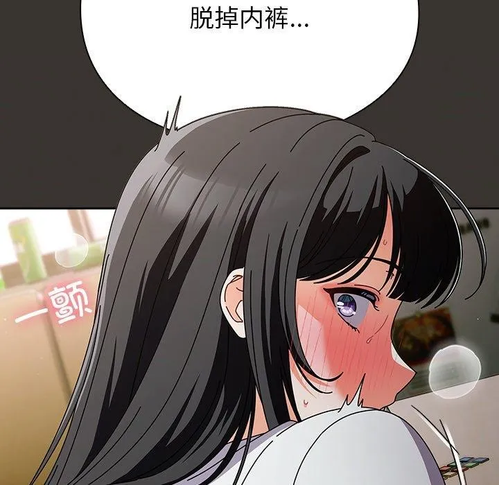 请弄臟我的女朋友 第4話 第163页