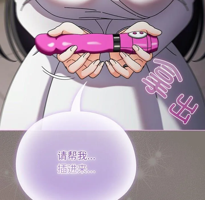 请弄臟我的女朋友 第4話 第147页