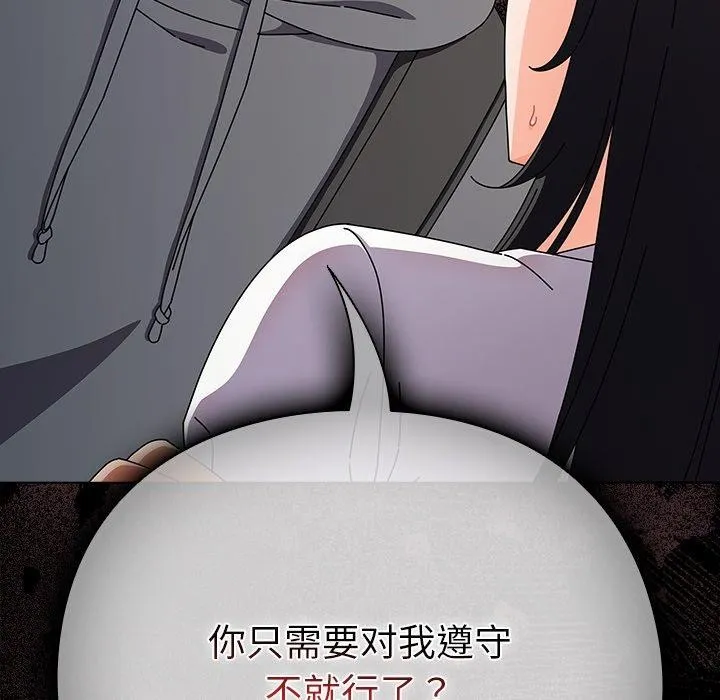 请弄臟我的女朋友 第4話 第92页