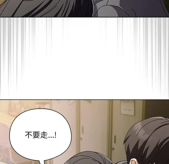 请弄臟我的女朋友 第4話 第116页