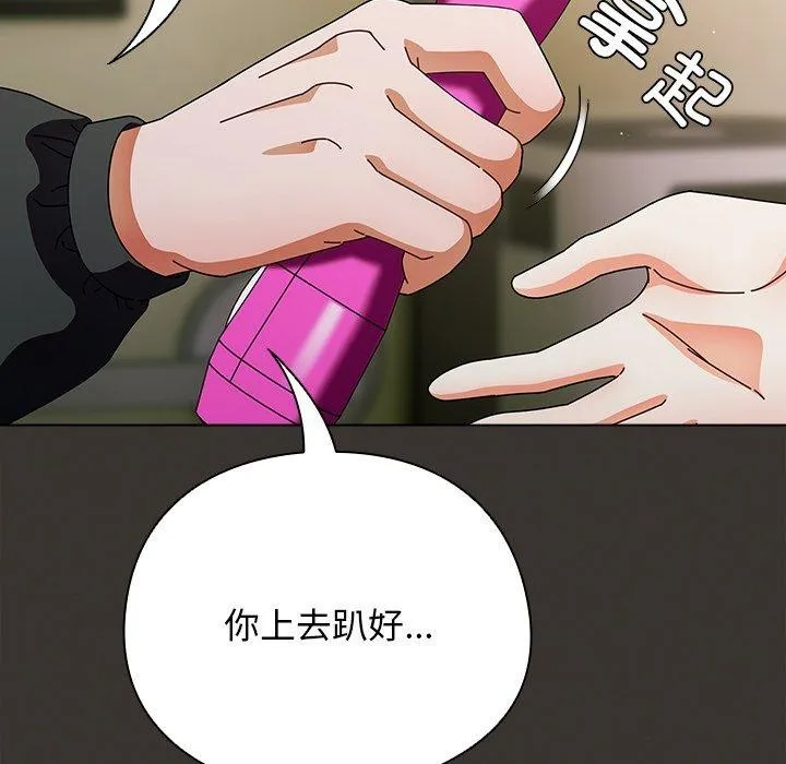 请弄臟我的女朋友 第4話 第151页