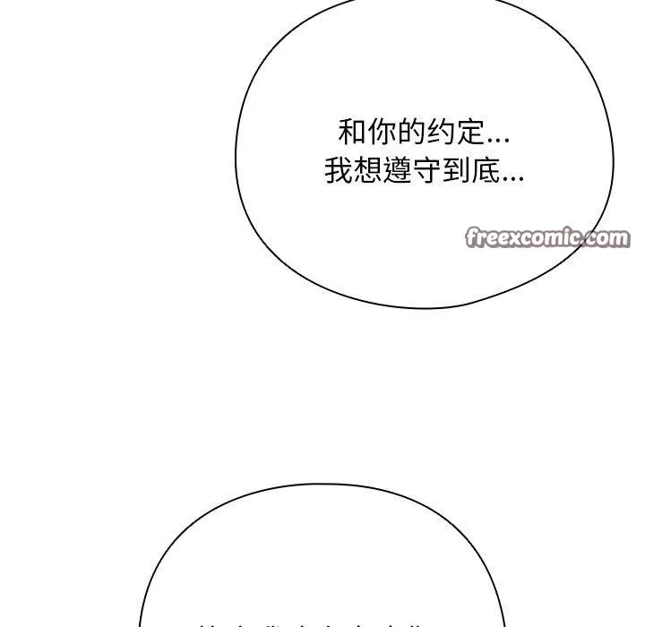 请弄臟我的女朋友 第4話 第84页