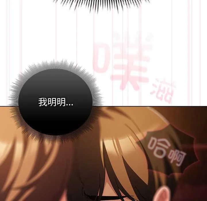请弄臟我的女朋友 第38話 第83页