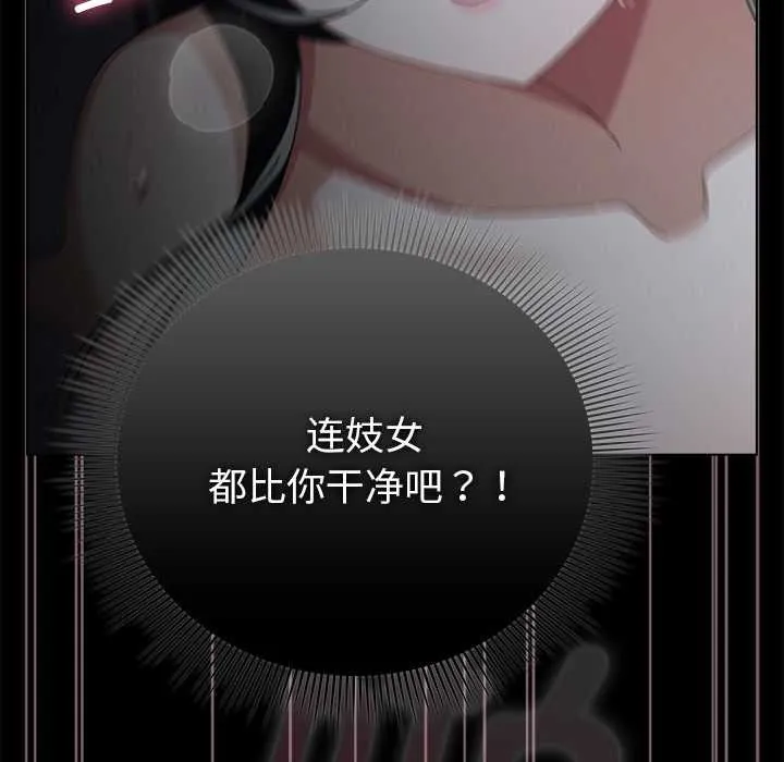 请弄臟我的女朋友 第38話 第115页