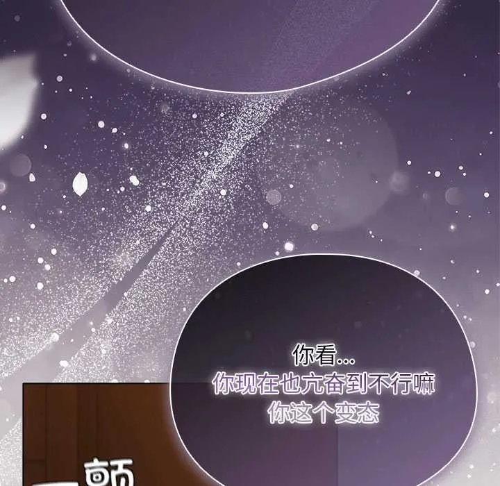请弄臟我的女朋友 第38話 第136页