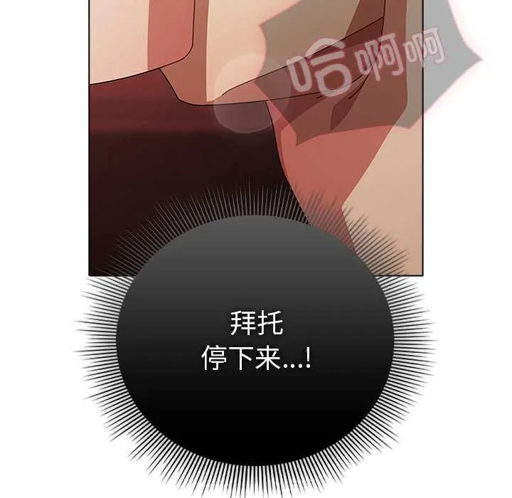 请弄臟我的女朋友 第38話 第34页