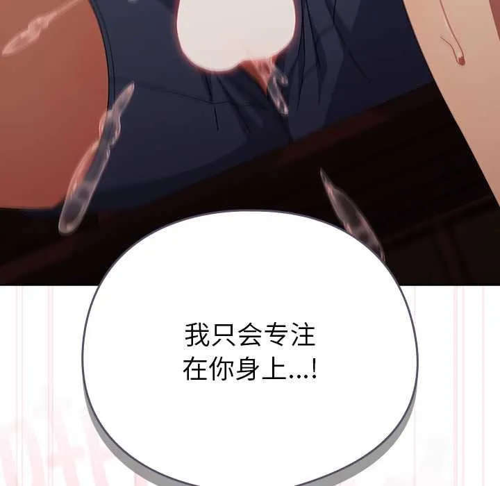 请弄臟我的女朋友 第38話 第71页