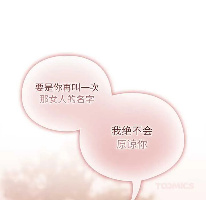 请弄臟我的女朋友 第38話 第48页