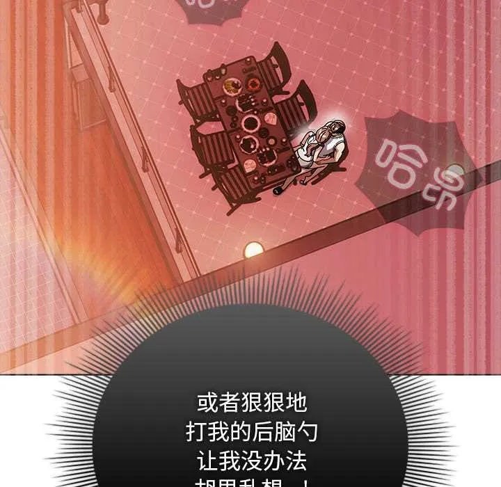 请弄臟我的女朋友 第38話 第38页
