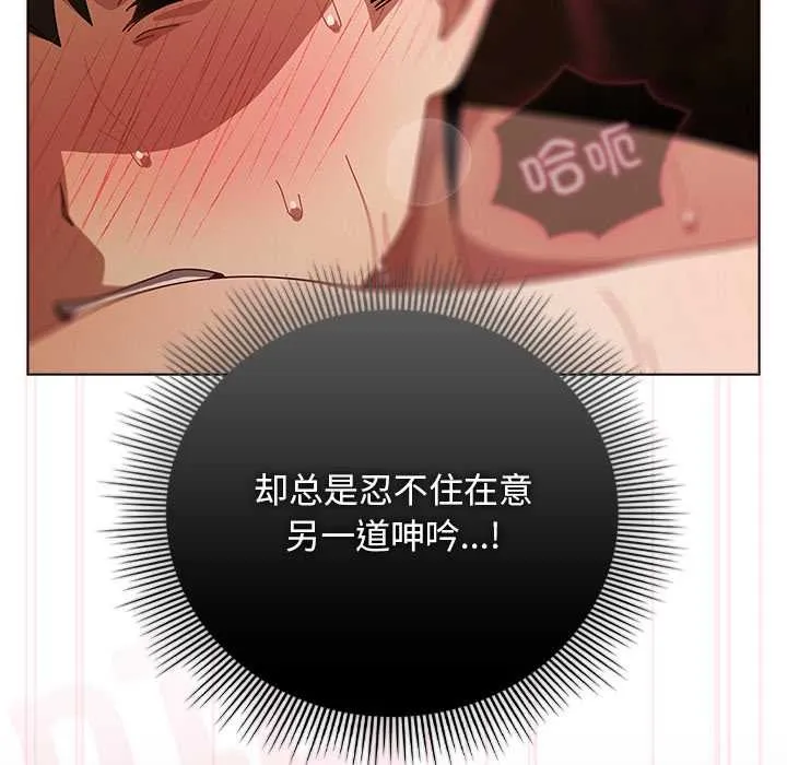 请弄臟我的女朋友 第38話 第86页