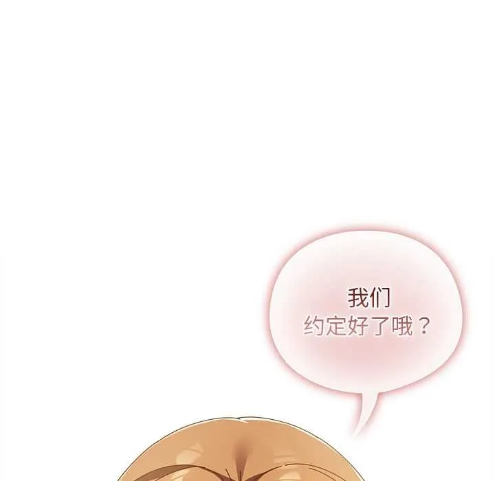 请弄臟我的女朋友 第38話 第43页