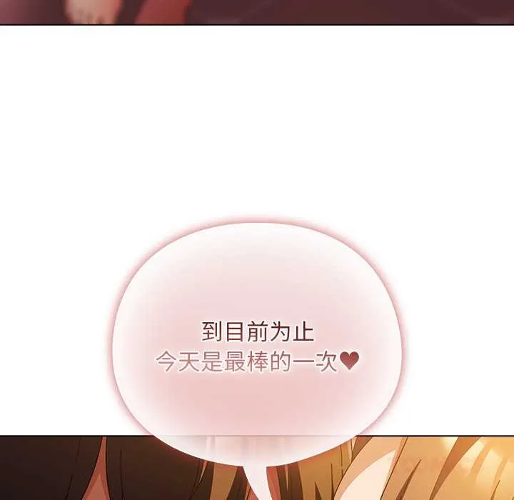 请弄臟我的女朋友 第38話 第156页