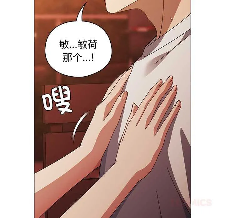 请弄臟我的女朋友 第38話 第12页
