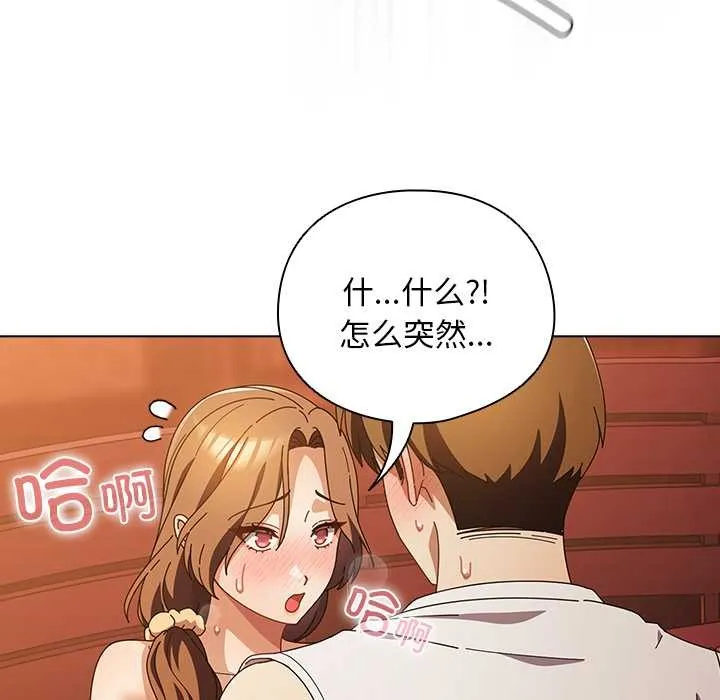 请弄臟我的女朋友 第38話 第121页