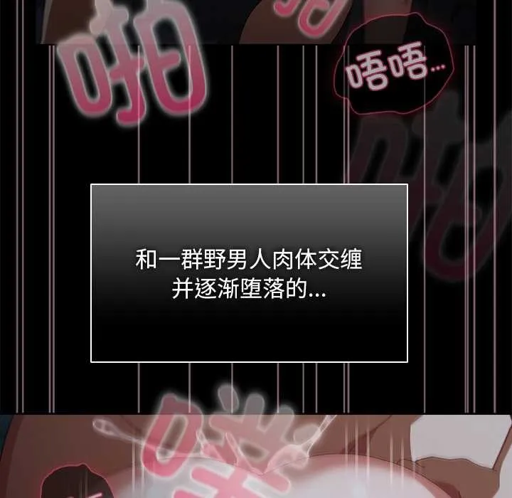 请弄臟我的女朋友 第38話 第101页
