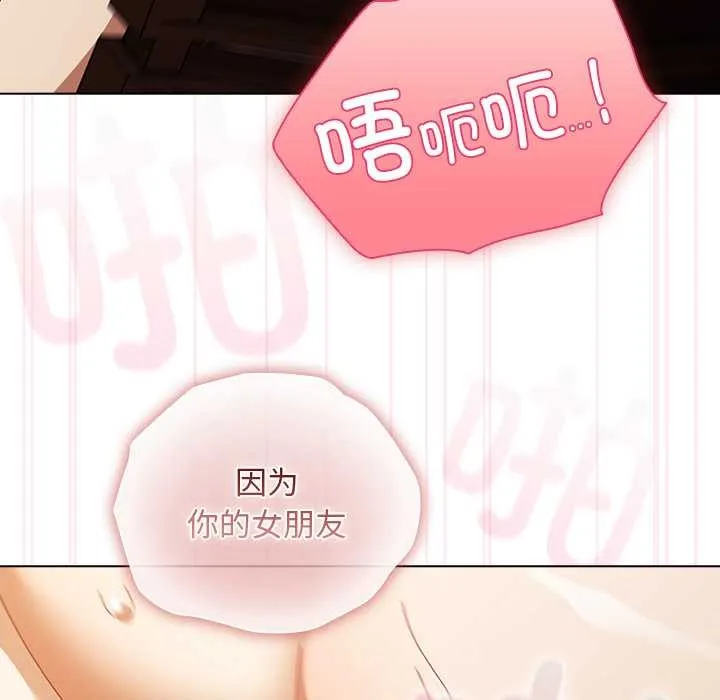 请弄臟我的女朋友 第38話 第76页