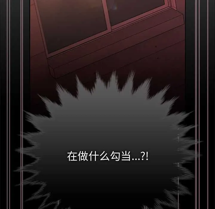 请弄臟我的女朋友 第38話 第89页