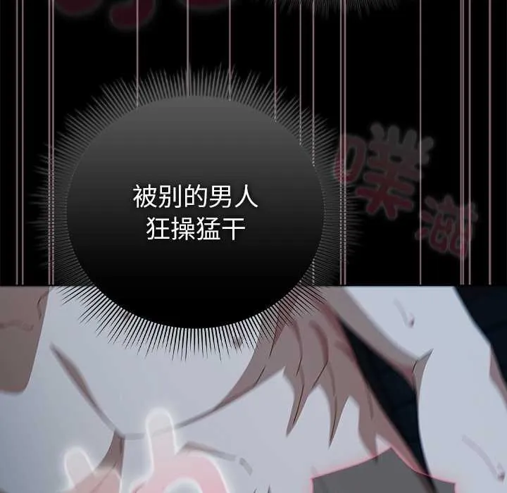 请弄臟我的女朋友 第38話 第110页