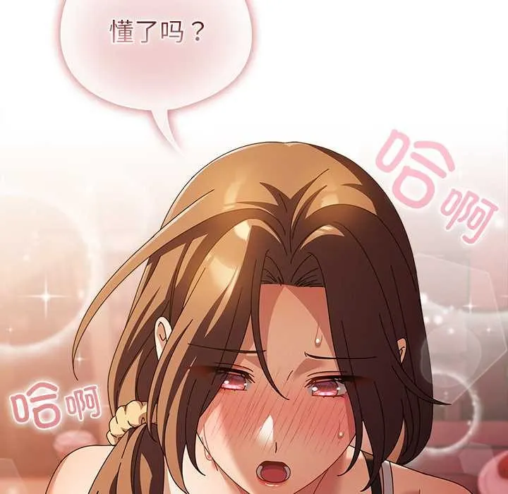 请弄臟我的女朋友 第38話 第54页