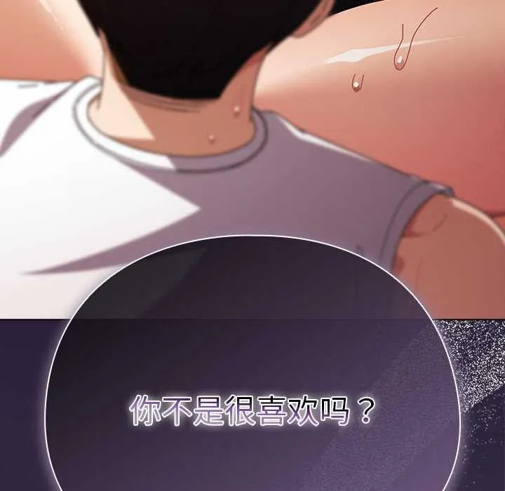 请弄臟我的女朋友 第38話 第135页