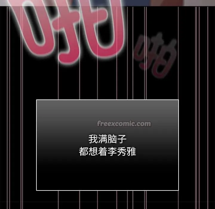 请弄臟我的女朋友 第38話 第98页