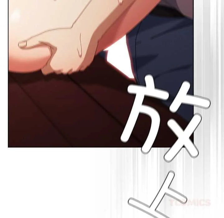 请弄臟我的女朋友 第38話 第120页