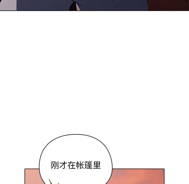 请弄臟我的女朋友 第38話 第150页